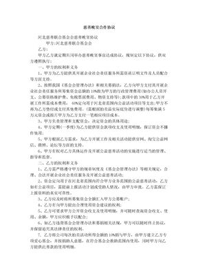 慈善晚宴合作协议