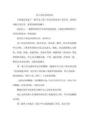 用工劳动合同范本