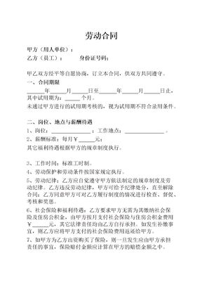 632018年最新劳动合同