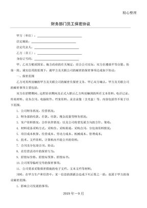 财务员工职工工人保密协议合同书
