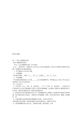 幼儿园司机聘用合同
