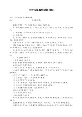 代课教师聘用合同