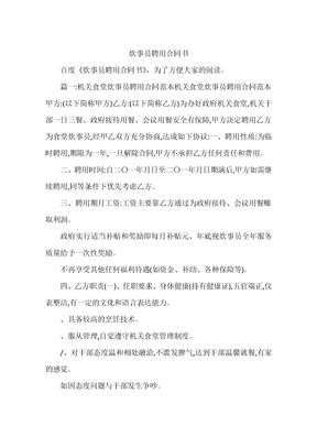 炊事员聘用合同书