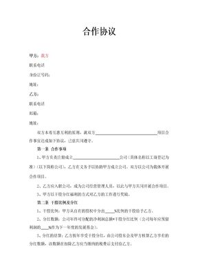 合作协议-对方不出资