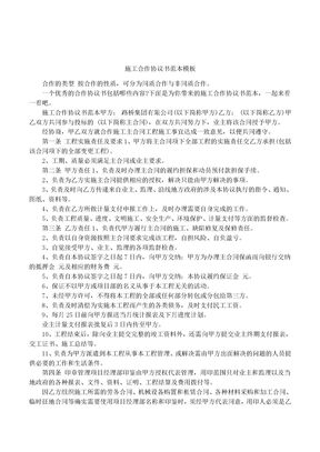 施工合作协议书范本模板