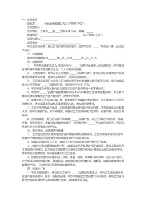 加盟分校合作协议