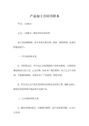 产品加工合同书样本