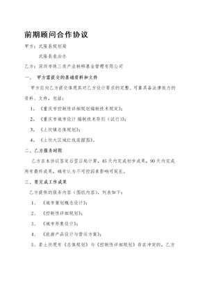 规划设计顾问合作协议书0604