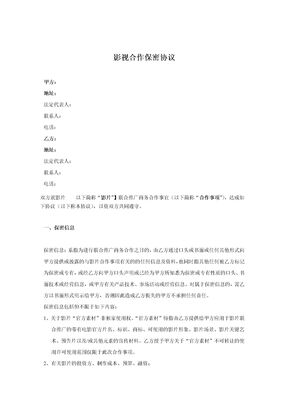 35BG012-保密协议-通用-影视