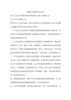 2016年快递合作协议书