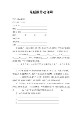 最新版劳动合同