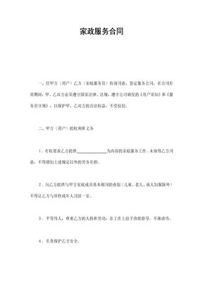家政服务合同