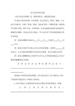 38实习劳动合同3篇