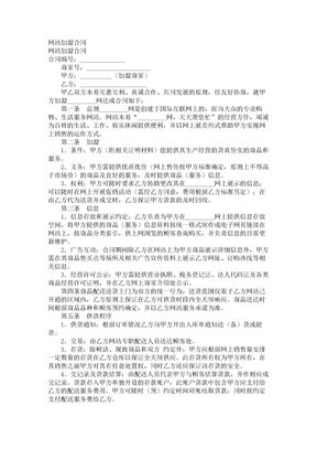 网站加盟合同