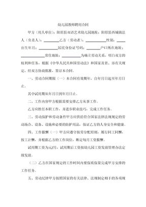 幼儿园教师聘用合同