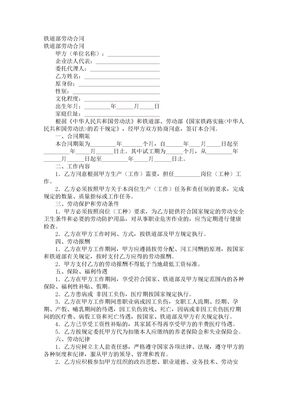 【2017年最新合同模板】铁道部劳动合同