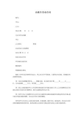 50【2017年最新合同模板】出租车劳动合同范文