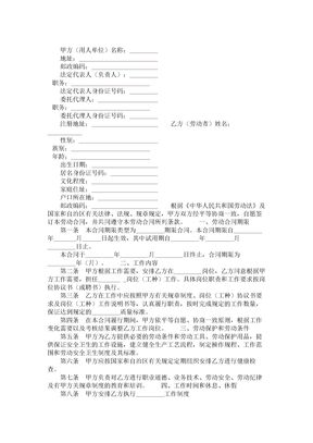 66【2017年最新合同模板】新疆维吾尔自治区劳动合同书