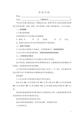 传媒公司劳动合同书