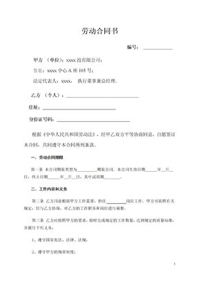 xxxx有限公司《劳动合同书》