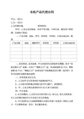 农机产品代理合同