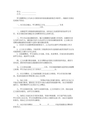 76【2017年最新合同模板】艺术指导聘用合同