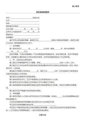 员工劳动合同协议合同书范本