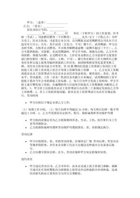 【2017年最新合同模板】珠海市企业劳动合同书