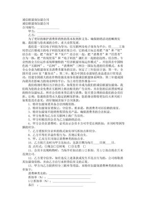 诚信联盟商加盟合同