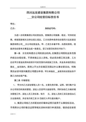 分公司合作协议