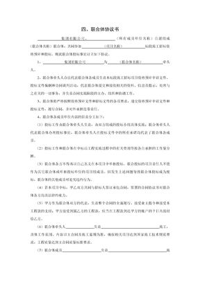 联合体合作协议