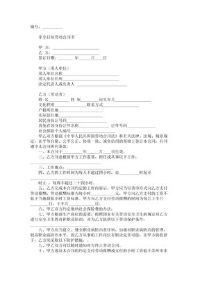 【2017年最新合同模板】苏州新劳动合同范本