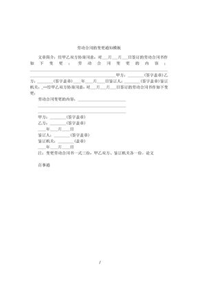 劳动合同的变更通知模板