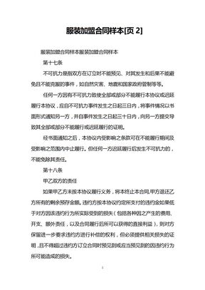 服装加盟合同样本[页2]