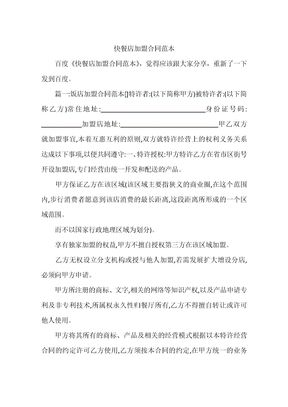 快餐店加盟合同范本