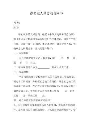 办公室文员劳动合同书