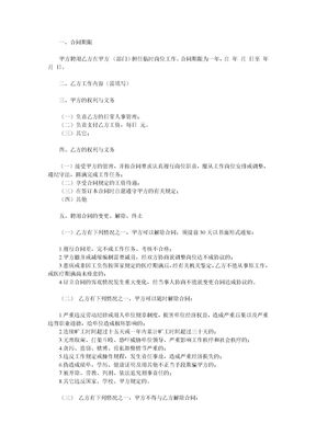 服装店聘用合同合同书