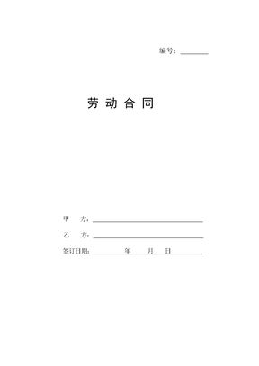 99劳动合同
