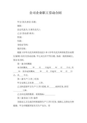 公司企业职工劳动合同