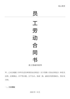 31装修公司员工职工工人劳动合同协议合同书准则范本
