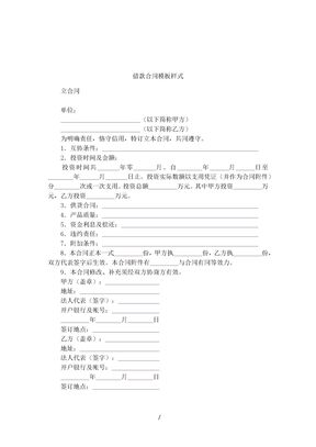 借款合同模板样式