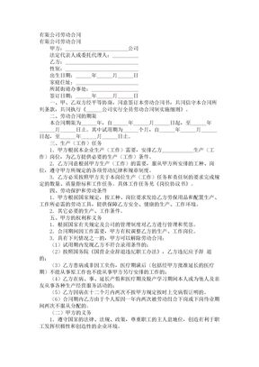 66【2017年最新合同模板】有限公司劳动合同