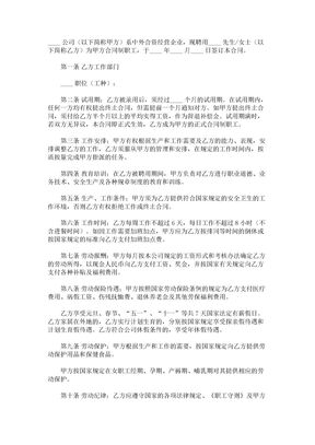 【2017年最新合同模板】中外合资企业劳动合同