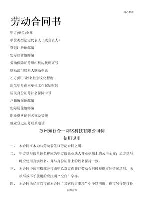 劳动合同协议合同书模板格式