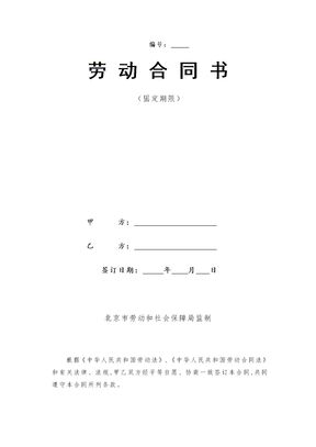 53固定期限劳动合同范本(新)