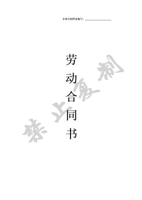 2018年最新劳动合同范本