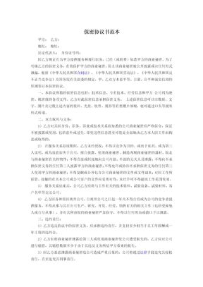 保密协议书范本