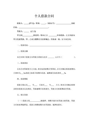 49个人借款合同