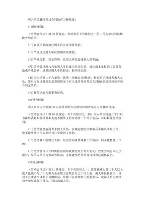 【2017年最新合同模板】用人单位单方解除劳动合同