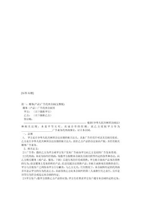 广告代理协议范本